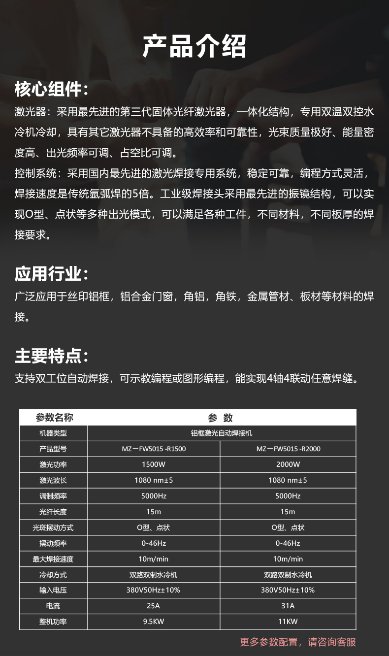 鋁框激光焊接機(圖3) 鋁框激光焊接機(圖3)