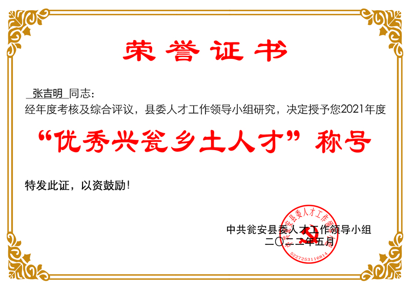 2022優秀興甕鄉土人(rén)才jpg.jpg